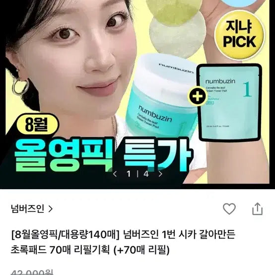 [BUNJANG] SOME BY MI Cica Big Refill Pad / 넘버즈인 1번 시카 갈아만든 초록패드 리필