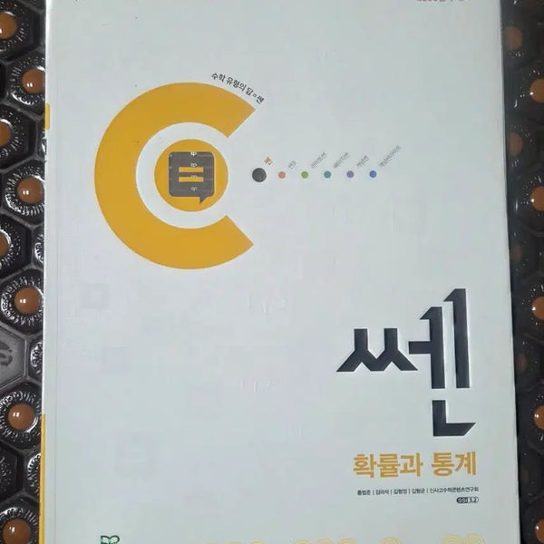 [BUNJANG] Sen Probability and Statistics Textbook / 쎈    확률과  통계