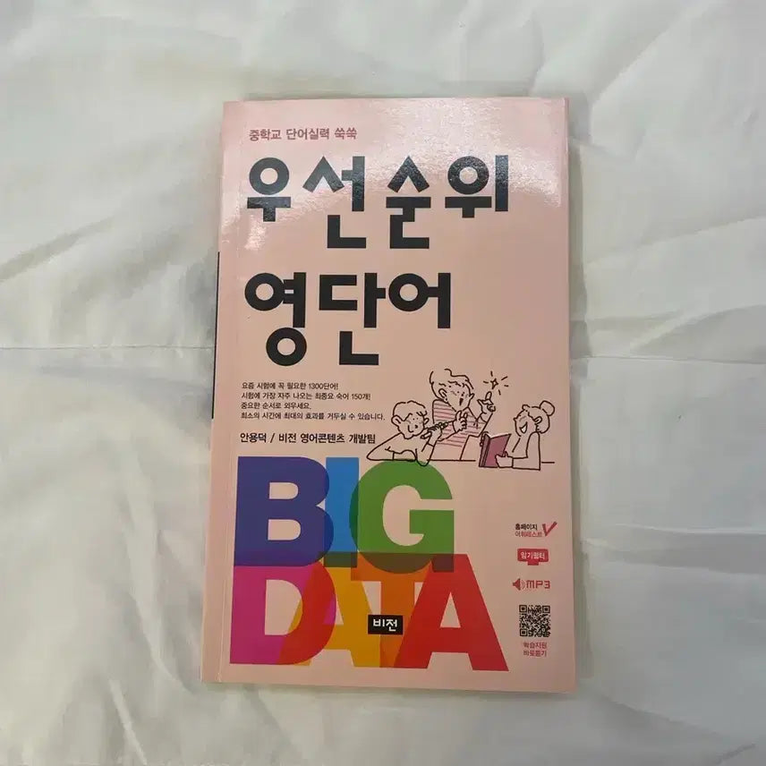 [BUNJANG] Essential English Vocabulary for Middle School Students / 우선순위 영단어