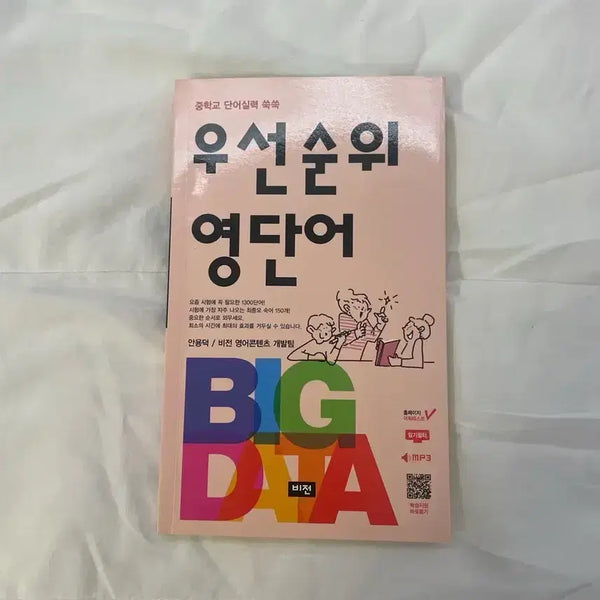 [BUNJANG] Essential English Vocabulary for Middle School Students / 우선순위 영단어