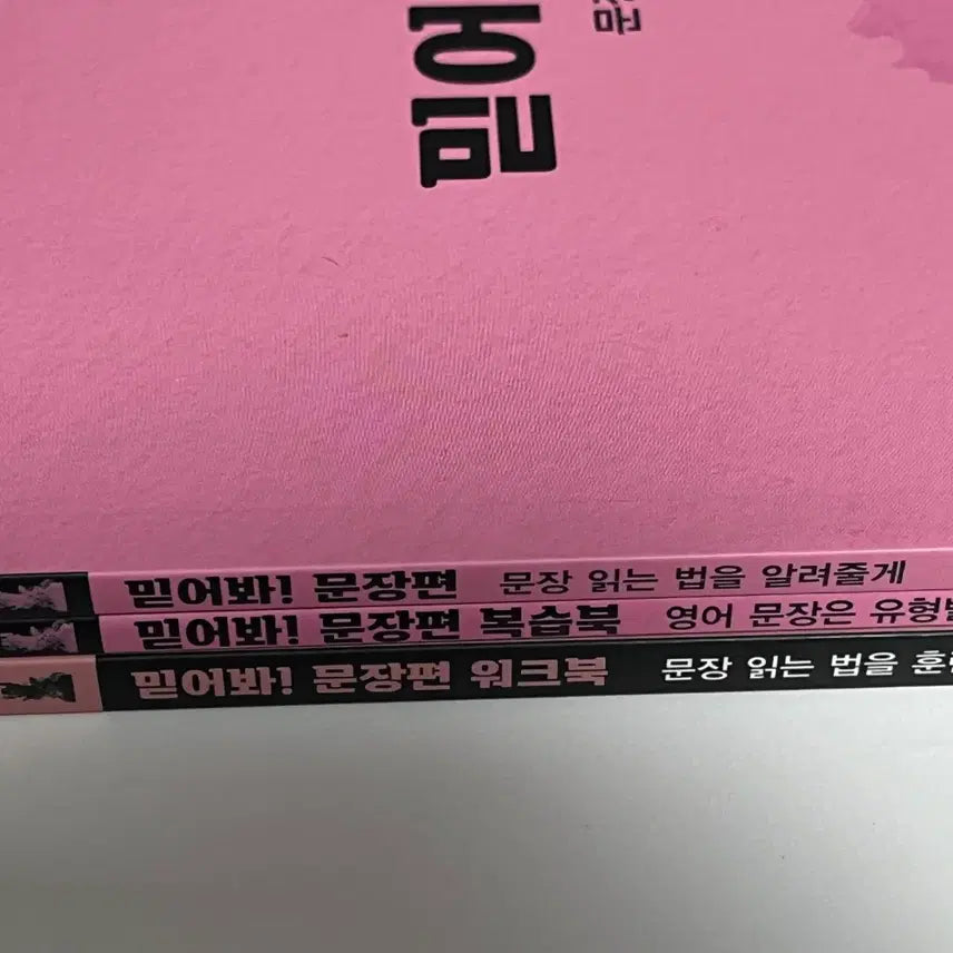 [BUNJANG] 2027 Jojeongshik Trust Me Sentence Set English / 새책) 2027 조정식 믿어봐 문장편 세트 영어