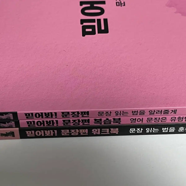 [BUNJANG] 2027 Jojeongshik Trust Me Sentence Set English / 새책) 2027 조정식 믿어봐 문장편 세트 영어