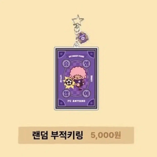 [BUNJANG] K League Sanrio Lucky Charm Keychain / K리그 산리오 랜덤 부적키링