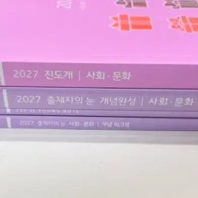 [BUNJANG] 2027 Lee Ji-young Social Studies Exam Master's Eye Workbook Note Jindo Dog Set / 새책) 2027 이지영 사회문화 출제자의눈 워크북 노트 진도개 세트 사문