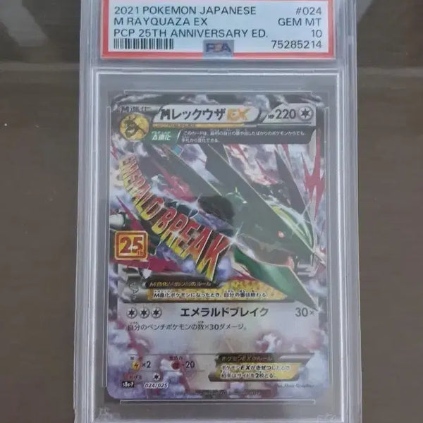 [BUNJANG] Pokemon Card 25th Anniversary Rayquaza PSA 10 Japanese / 포켓몬카드 25주년 레쿠쟈 psa10 일판
