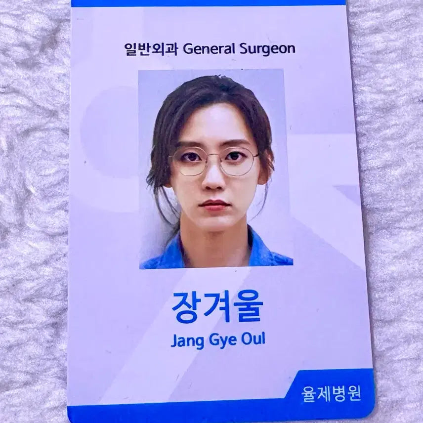 [BUNJANG] Shin Hyun-bin Jang Gyeo-ul Hospital ID Card / 신현빈 장겨울 슬의생 슬기로운 의사생활 의료원증 출입증
