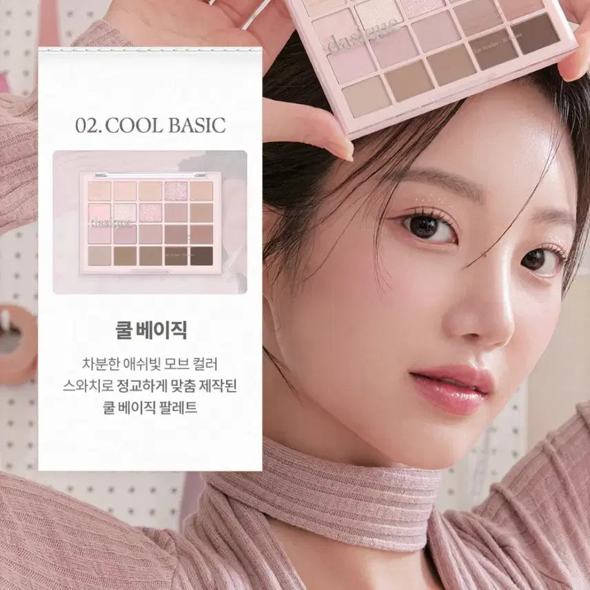 [BUNJANG] Dasique Mood Shadow Palette Cool Basic / 데이지크 무드 섀도우 팔레트 쿨 베이직