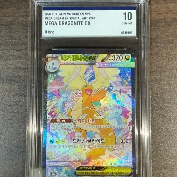 [BUNJANG] Dragonite SAR BGS 10 Grade Card / 망나뇽sar brg10등급 한판 판매 포켓몬카드