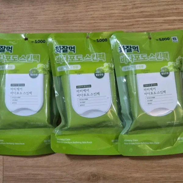 [BUNJANG] Daiso Sea Grape Skin Pack (Sealed) / 다이소 바다포도 스킨팩 미개봉 원가양도
