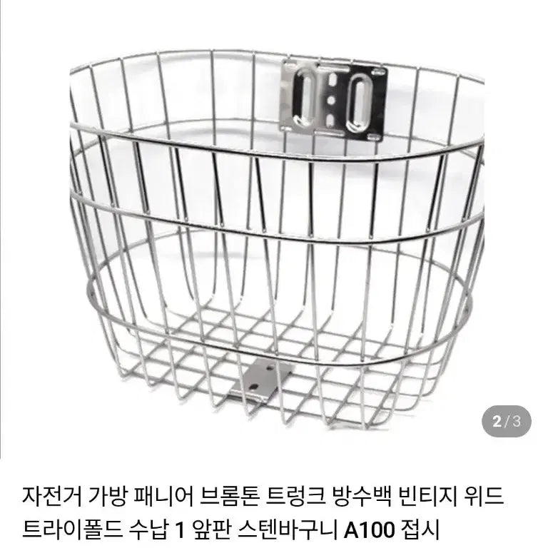 [BUNJANG] Bicycle Stainless Steel Basket for Mini Velo (Compatible with Brompton, Dahon) / 자전거 미니벨로 스탠 바구니 (브롬톤 다혼 가능)