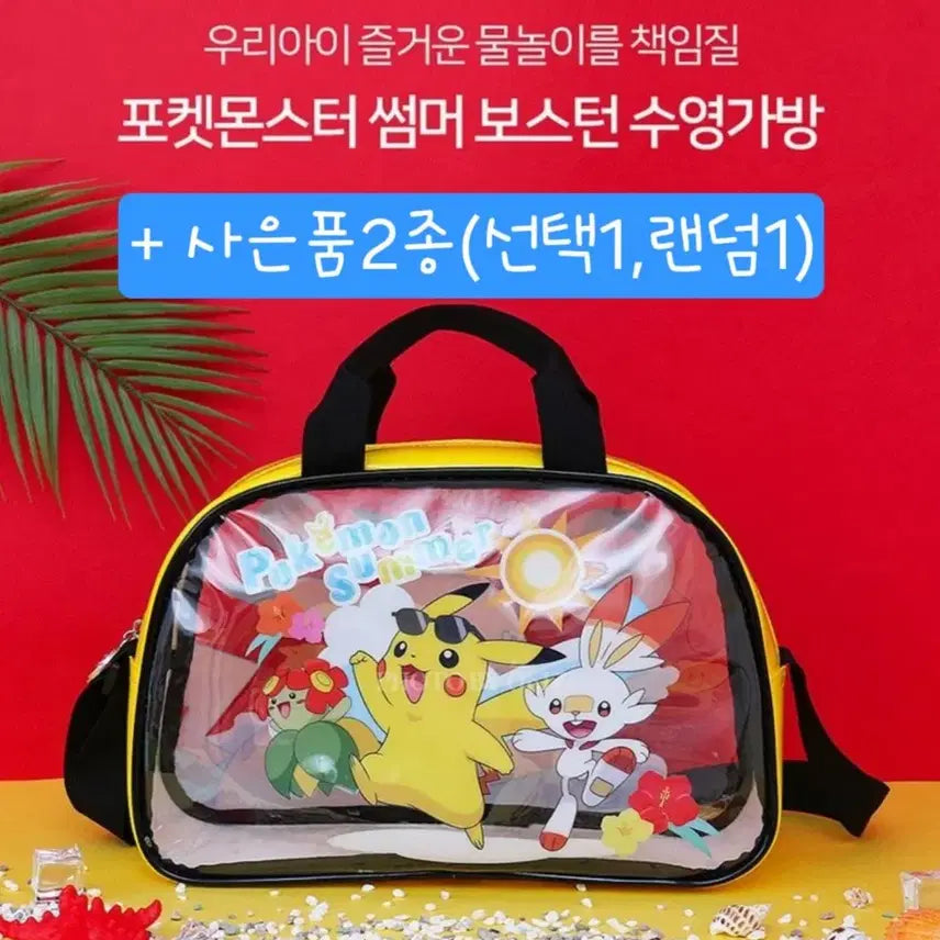 [BUNJANG] Pokemon Pikachu Swim Bag + 2 Bonus Keychains / 포켓몬스터 피카츄 수영가방 (새상품) + 사은품2개