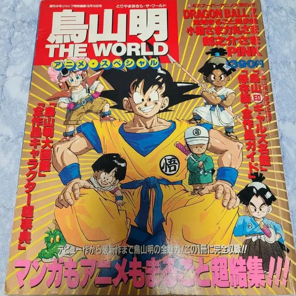[BUNJANG] Akira Toriyama THE WORLD 1990 Manga Art Book / dragon ball THE WORLD (1990)