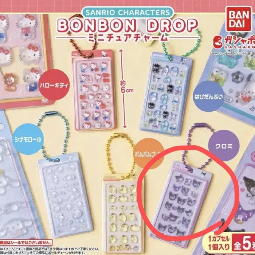 [BUNJANG] Sanrio Kuromi Bonbon Drop Miniature Charm Gacha Sticker Keyring / 쿠로미)산리오 봉봉 드롭 미니어처 참 가챠 스티커 키링