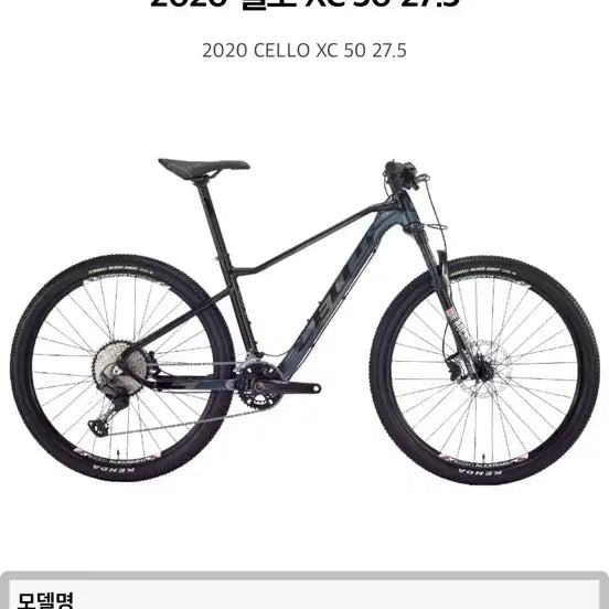 [BUNJANG] Cello XC50 MTB Bicycle / 첼로 xc50 mtb자전거 싸게팝니다
