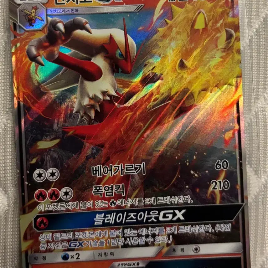 [BUNJANG] Blaziken GX RR Pokemon Card / 포켓몬카드 번치코 GX RR