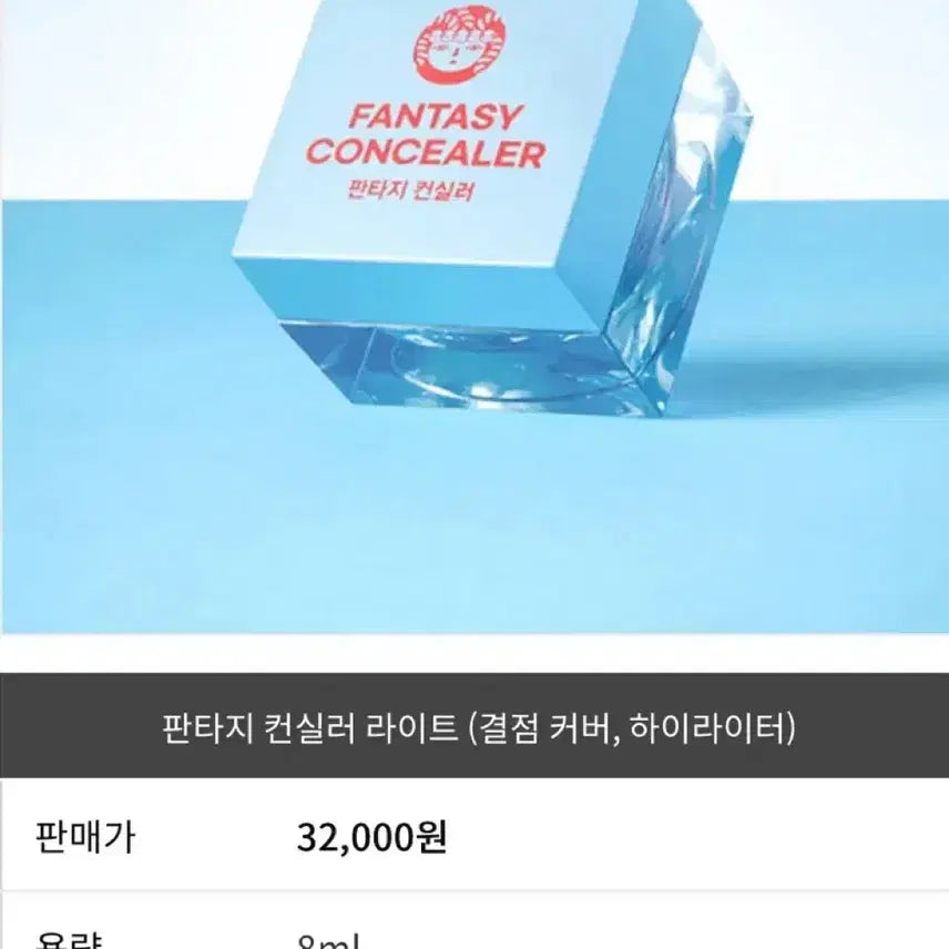 [BUNJANG] Bonameusa Fantasy Concealer / 보나메두사 판타지 컨실러