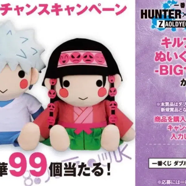 [BUNJANG] Hunter x Hunter Killua & Alluka Double Chance / 헌터헌터 키르아 아르카 더블찬스