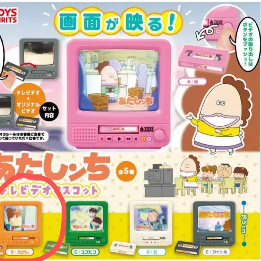 [BUNJANG] Atashin'chi TV Gacha Orange Ari / 아따맘마 TV 가챠 텔레비전 가챠 주황색 아리