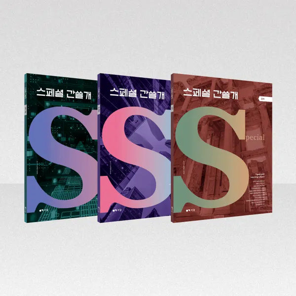 [BUNJANG] 2027 Ganseulgae Special Set (3 Volumes) / 2027 스페셜 간쓸개 (총 3권)