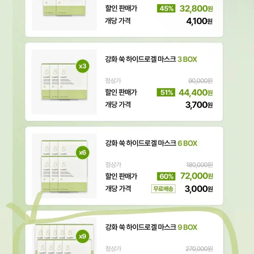 [BUNJANG] Nuarine Fortified Mugwort Hydrogel Mask 1 Box Bundle Set / 누아린 강화쑥 하이드로겔 마스크 1박스 /분할