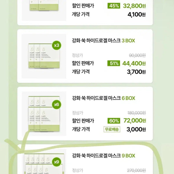 [BUNJANG] Nuarine Fortified Mugwort Hydrogel Mask 1 Box Bundle Set / 누아린 강화쑥 하이드로겔 마스크 1박스 /분할