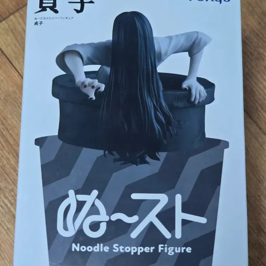 [BUNJANG] Furyu Sadako Noodle Stopper Figure (Sealed) / 후류 링 사다코 누들 스토퍼 미개봉 팝니다