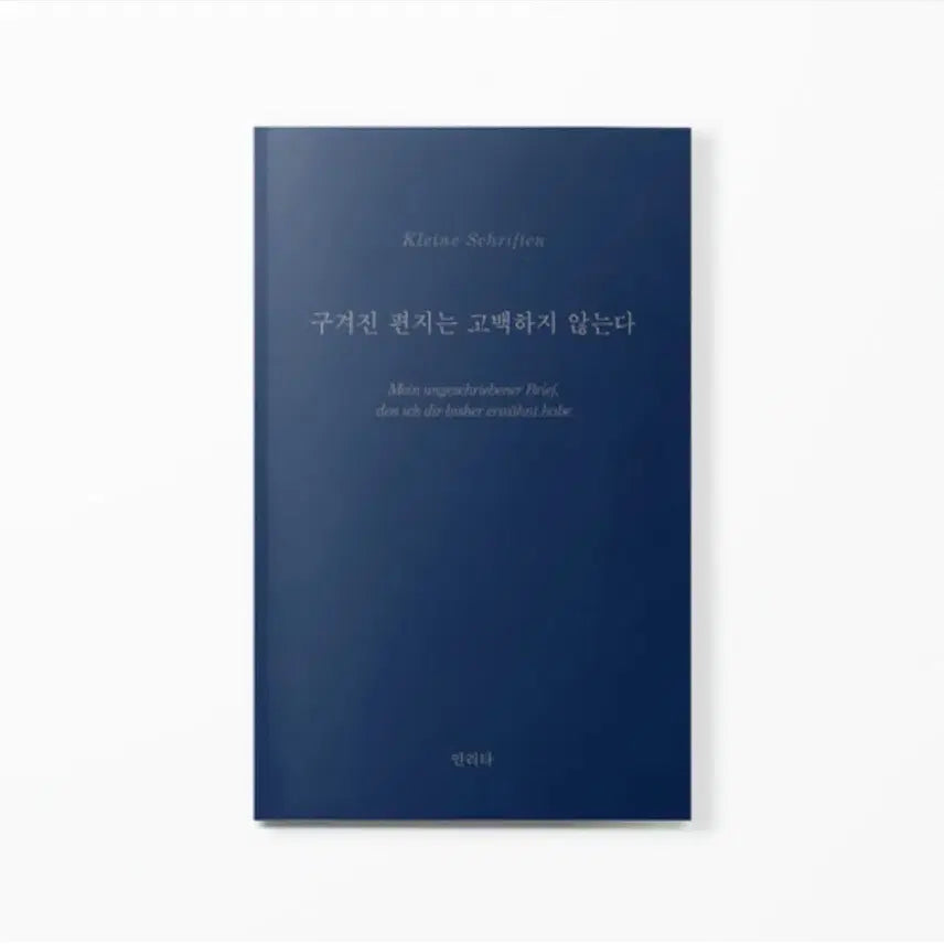 [BUNJANG] Anrita "Crushed Letters Do Not Confess" Signed Edition / [싸인본] 구겨진 편지는 고백하지 않는다 - 안리타