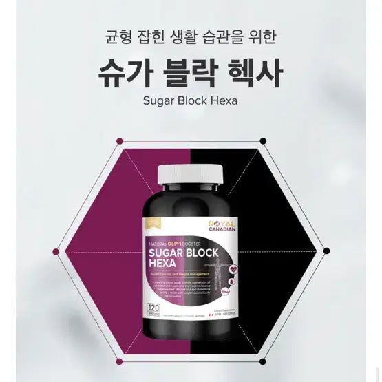 [BUNJANG] Royal Canadian Sugar Block Hexa 120 Tablets (Sealed) / 로얄캐네디언 슈가 블락 헥사 120정(미개봉)