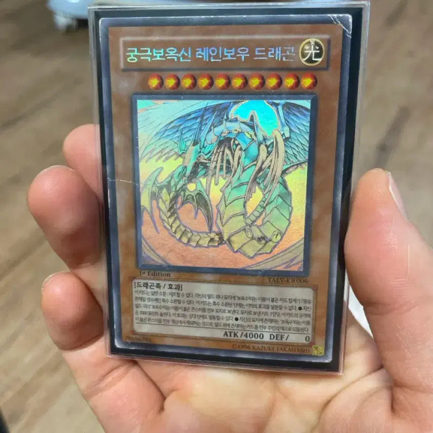[BUNJANG] Yu-Gi-Oh! Ultimate Dragon Rainbow Dragon 1st Edition Holographic Rare / 유희왕 궁극보옥신 레인보우드래곤 1st 퍼에 홀로그래픽레어