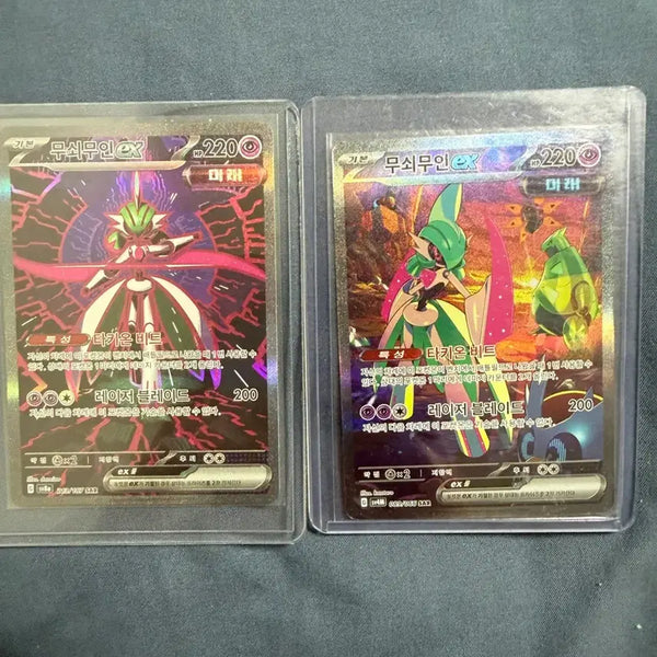 [BUNJANG] Mu-Sae-Mu-In SAR Pokemon Card S-Class Set / 무쇠무인 sar 포켓몬카드 s급 세트
