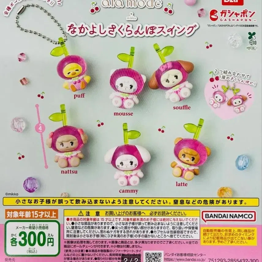 [BUNJANG] Lil Ala Mode Miko Characters 'Good Friends Cherry' Swing Mascot Gacha Keyring Charm / (예약) lil ala mode 미코 캐릭터즈 사이좋은 체리 스윙 마스코트 인형 가챠 키링 참