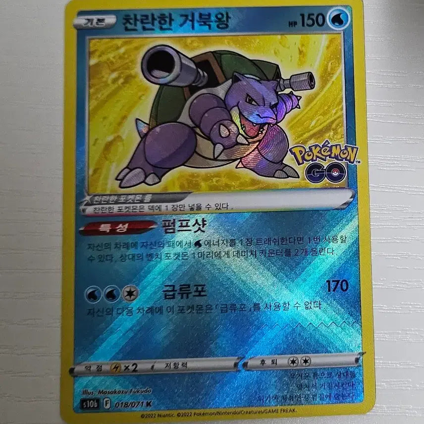 [BUNJANG] Pokemon Card Shining Blastoise K / 포켓몬카드 찬란한 거북왕 K