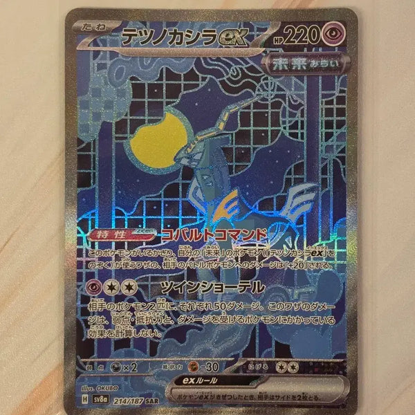 [BUNJANG] Pokemon Card Iron Cape EX SAR Japanese / (일판)포켓몬카드 무쇠감투EX SAR 일판 판매합니다.