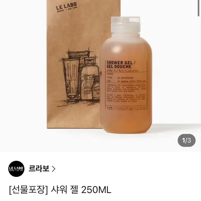 [BUNJANG] Le Labo Hinoki Shower Gel 250ml / 르라보 샤워젤 250ML 히노키