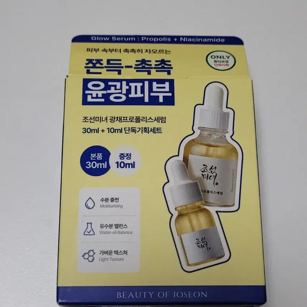 [BUNJANG] Joseon Beauty Glow Propolis Serum Set (30ml + 10ml) / 조선미녀 광채 프로폴리스 세럼 30ml+10ml 세트