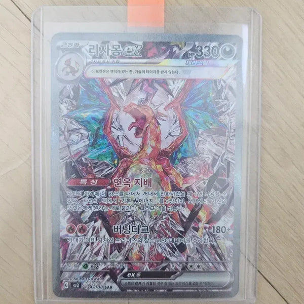 [BUNJANG] Pokemon Card Charizard SAR - Infernal Reign / 포켓몬카드 흑염의 지배자 리자몽 sar