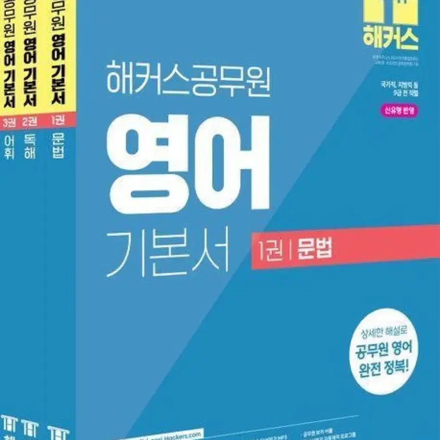 [BUNJANG] Hacker's Public Servant English Basic Set 2026 / 2026 해커스 공무원 영어 기본서 세트