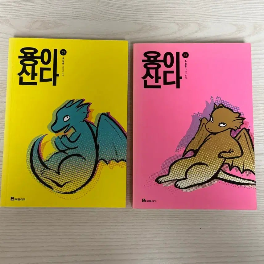 [BUNJANG] Yong Isanda Cheo (Jeong Sol) Volumes 1 & 2 Bundle Set / 용이산다 초(정솔) 1,2권 일괄 판매