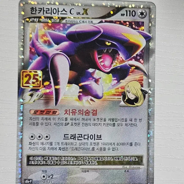 [BUNJANG] Pokemon Garchomp C LV.X 25th Anniversary Promo Card / 포켓몬카드 한카리아스 C LV.X 25주년 프로모