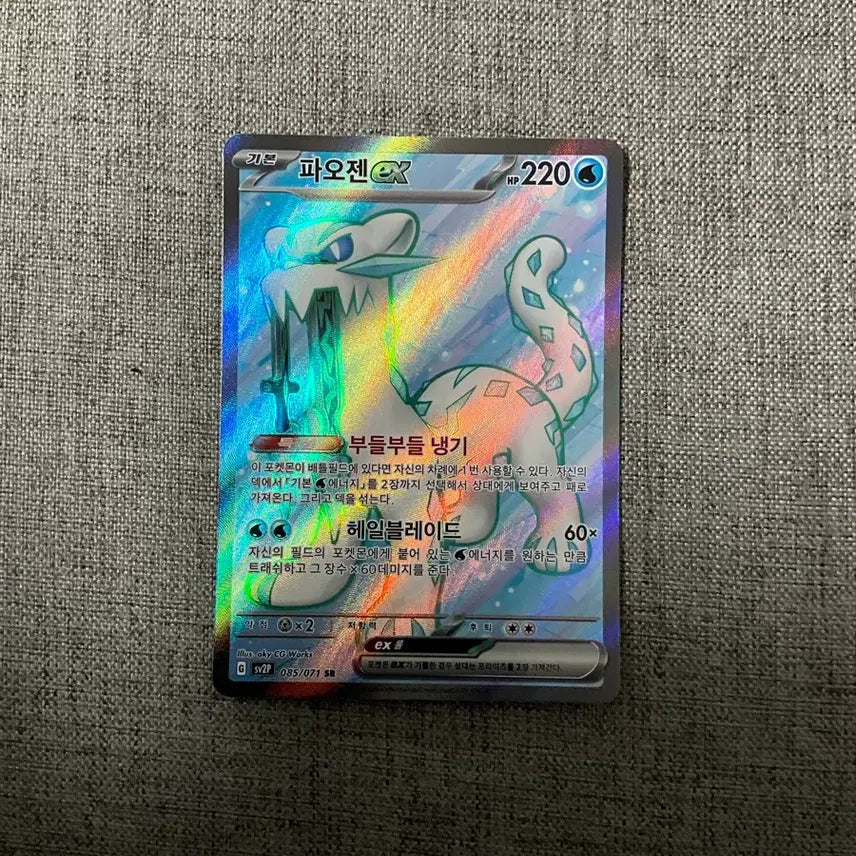 [BUNJANG] Paojen ex 085/071 SR / 파오젠 ex 085/071 SR