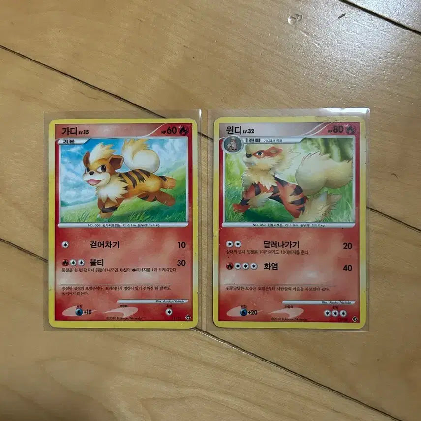 [BUNJANG] Arcanine 2010 Pokémon Card / DP 포켓몬 고전카드 가디/윈디 2010