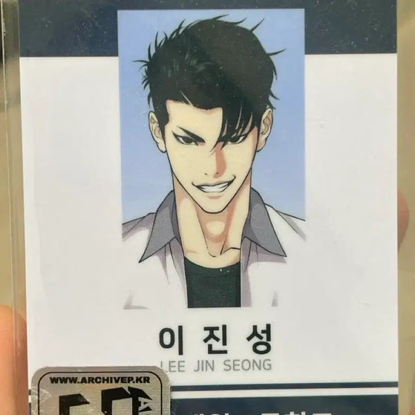 [BUNJANG] Lookism Jinseong Lee Student ID Card / 외지주 이진성 학생증