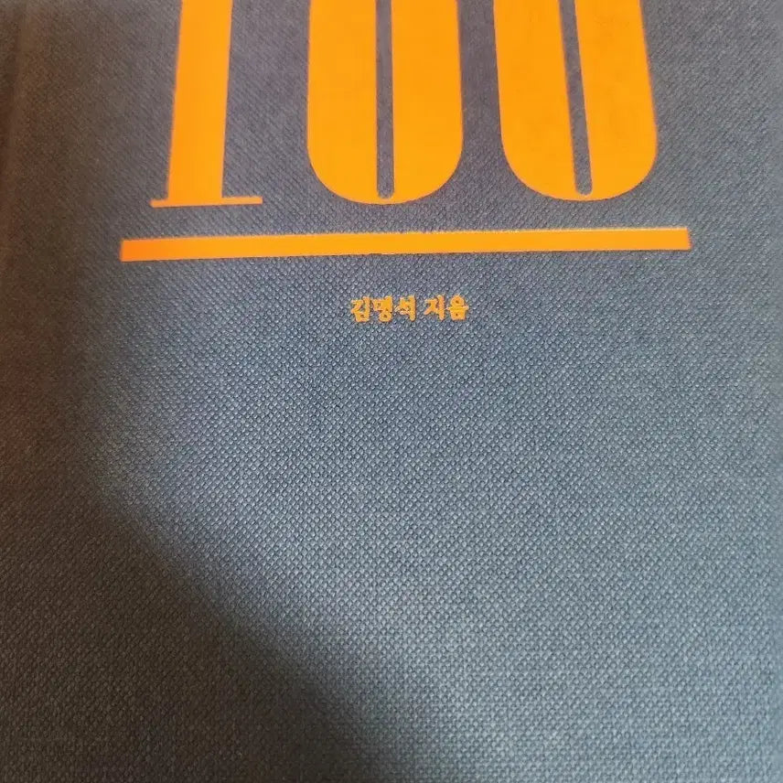 [BUNJANG] Brain Supplement Plan 100 / 두뇌보완계획100