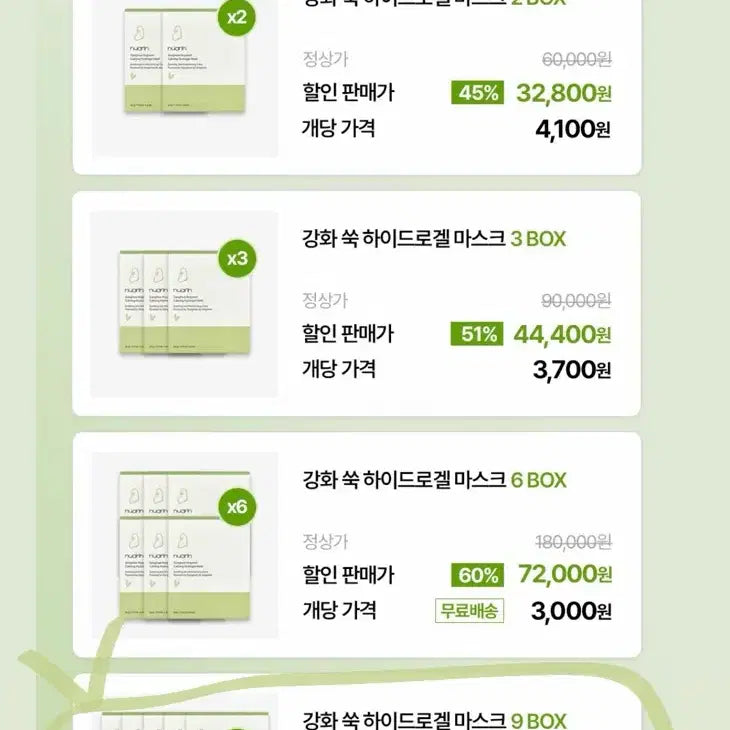 [BUNJANG] Nuarin Fortified Mugwort Hydrogel Mask (Split Set) / 누아린 강화 쑥 하이드로겔 마스크 분할 구해용
