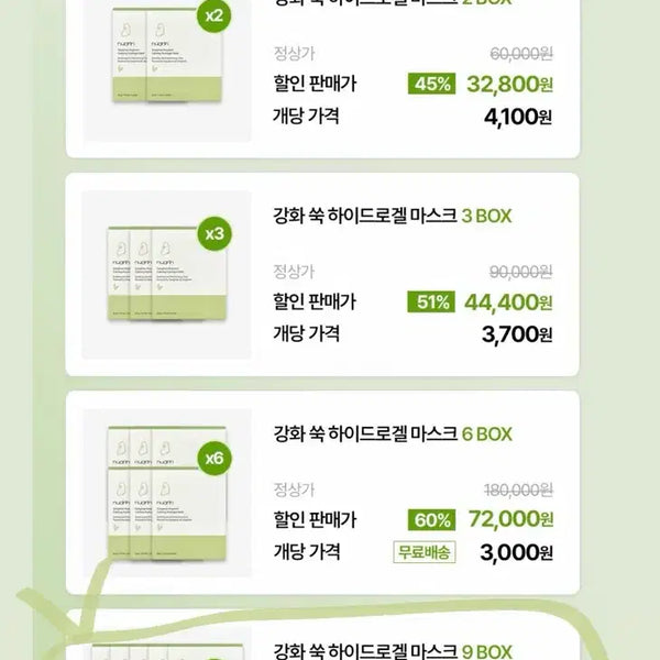 [BUNJANG] Nuarin Fortified Mugwort Hydrogel Mask (Split Set) / 누아린 강화 쑥 하이드로겔 마스크 분할 구해용