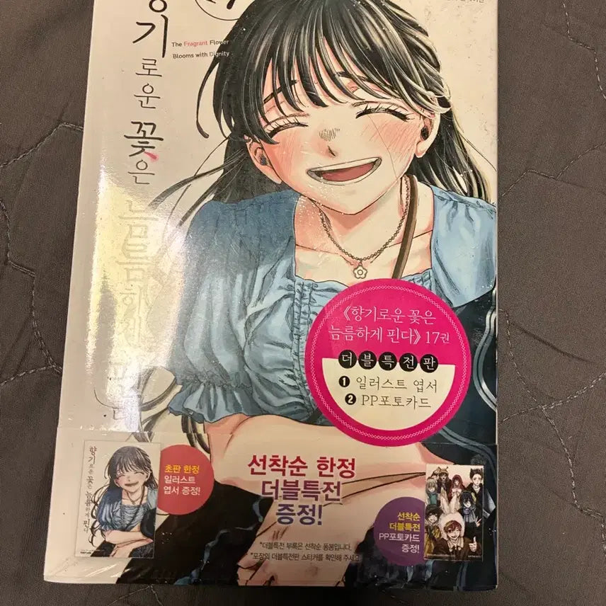 [BUNJANG] Fragrant Flowers Bloom Gallantly Vol. 17 Sealed First Edition Manga / 향기로운꽃은늠름하게핀다 17권 미개봉 더특 초판 만화책