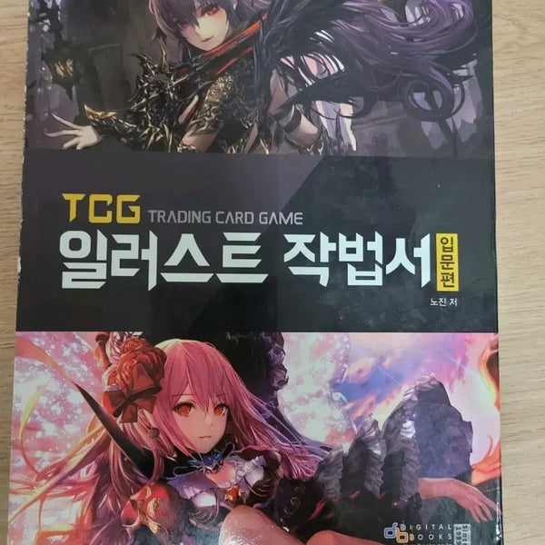 [BUNJANG] TCG Illustration Art Book / TCG 일러스트 작법서
