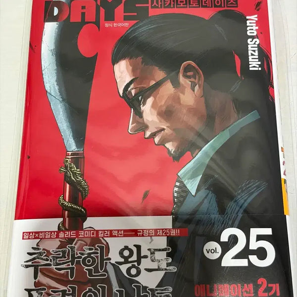 [BUNJANG] Sakamoto Days Vol. 25 Bonus Illustration Postcard / 사카모토데이즈 사카데이 25권 특전