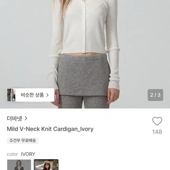 [BUNJANG] TheBarnet Mild V-Neck Knit Cardigan Ivory / 무료배송) 더바넷 Mild V-Neck Knit Cardigan_Ivory