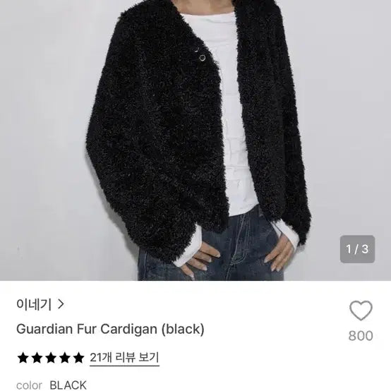 [BUNJANG] Inegi Fur Cardigan Black / 이네기 가디건 퍼자켓 / fur cardigan (black)